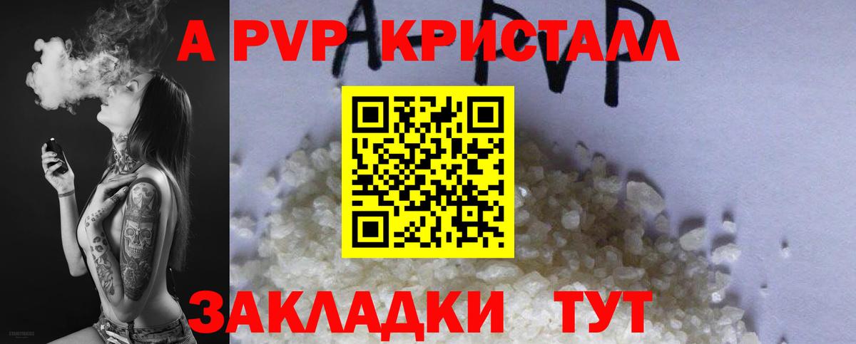 Нефтекамск  А ПВП VHQ  A-PVP Соль  APVP Crystall  Вход с VPN 