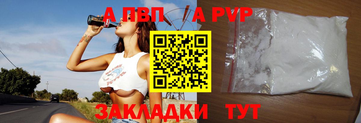 Альфа ПВП кристаллы Нефтекамск