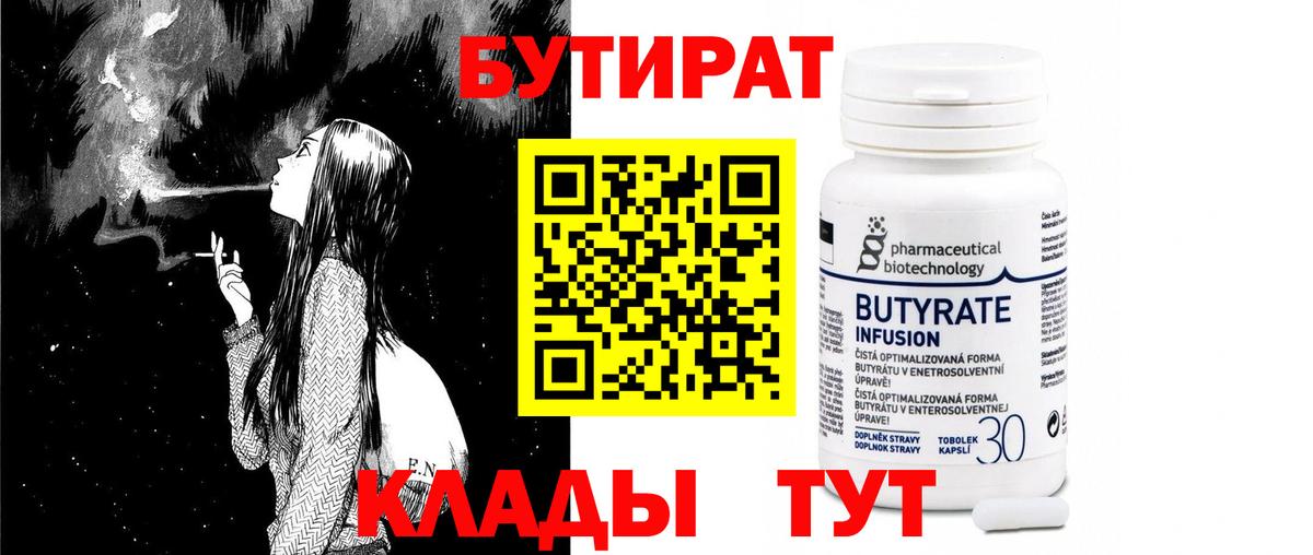 БУТИРАТ вода Нефтекамск