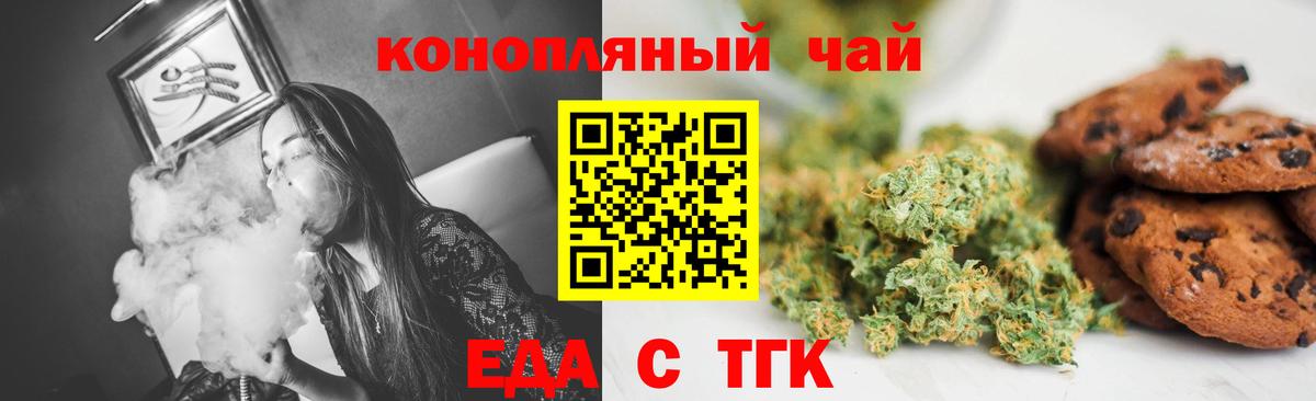 Еда ТГК конопля Нефтекамск