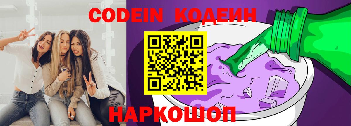 Нефтекамск  Кодеин Purple Drank  Codein напиток Lean (лин)  Вход с VPN 