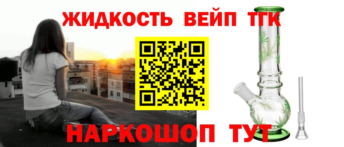 ТГК жижа Нефтекамск